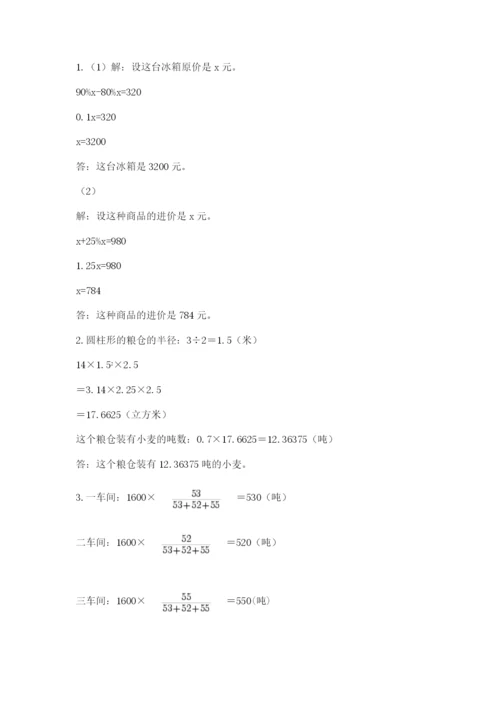 最新北师大版小升初数学模拟试卷附答案（模拟题）.docx