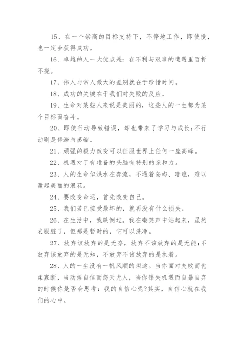 座右铭励志名言.docx