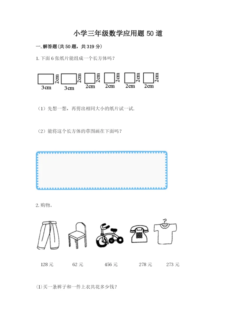 小学三年级数学应用题50道（原创题）.docx