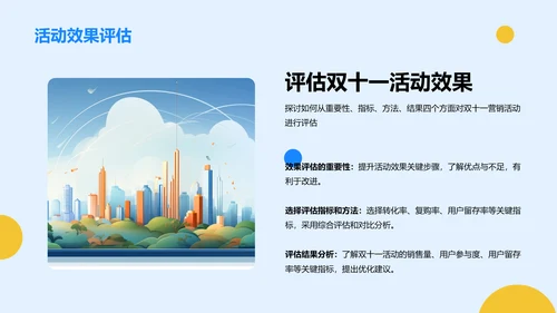 蓝色创意双十一营销策划数据分析与优化PPT模板