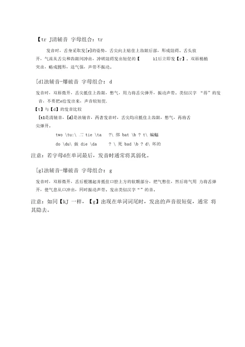 英语音标学习笔记全