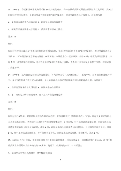 2023人教版带答案高中历史下高中历史统编版下第八单元20世纪下半叶世界的新变化名师选题.docx