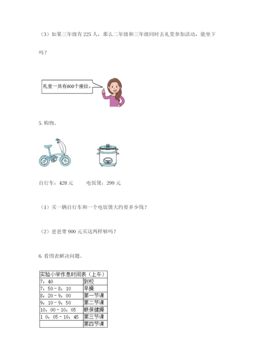 小学三年级数学应用题50道及参考答案（突破训练）.docx