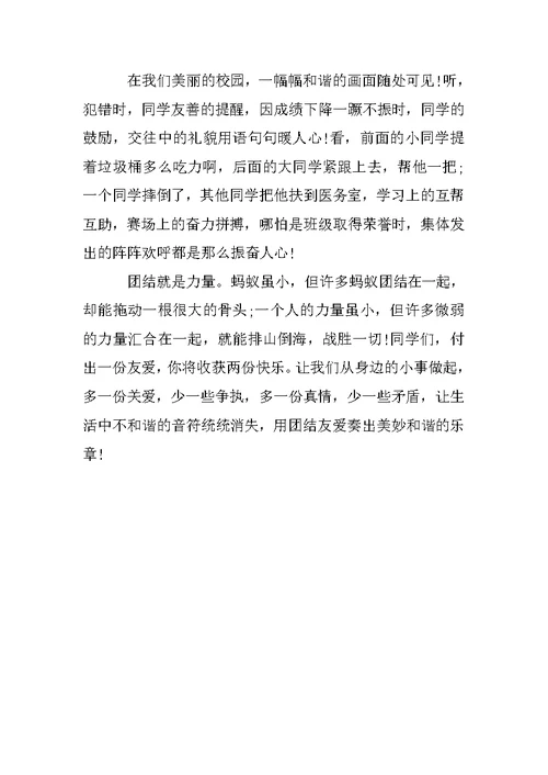 小学第一周国旗下讲话稿