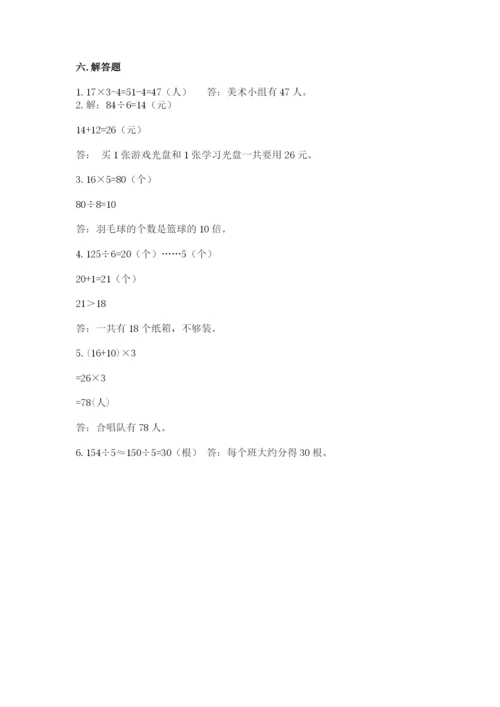 苏教版三年级上册数学期末测试卷含答案【培优b卷】.docx