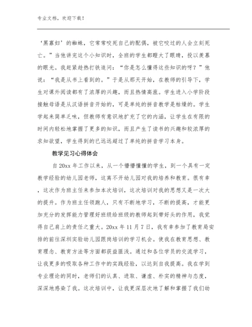 教学见习心得体会优选范文27篇合集.docx