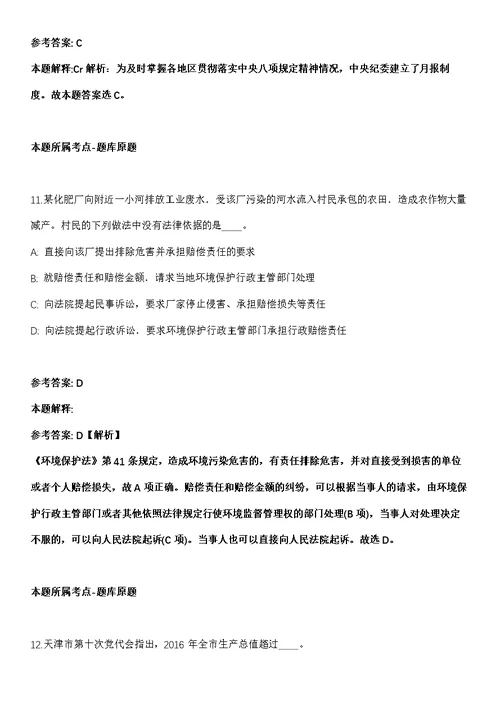 陕西2018年01月中国科学院遥感与数字地球研究所数字地球重点实验室客座研究生招聘模拟卷