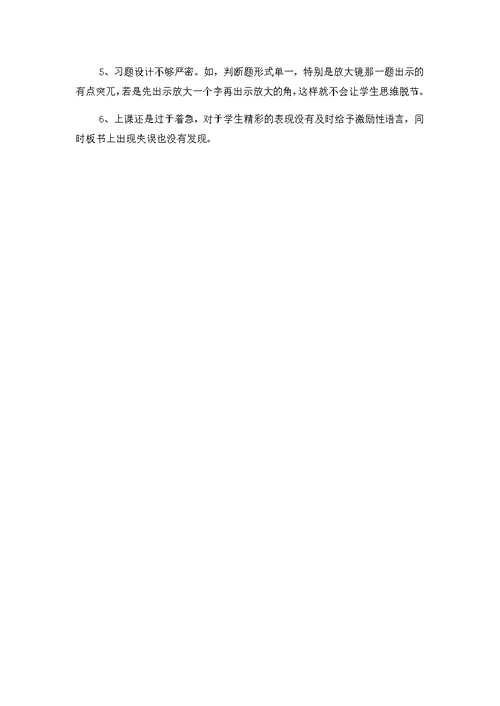 小学数学人教2011课标版二年级角的初步认识说课