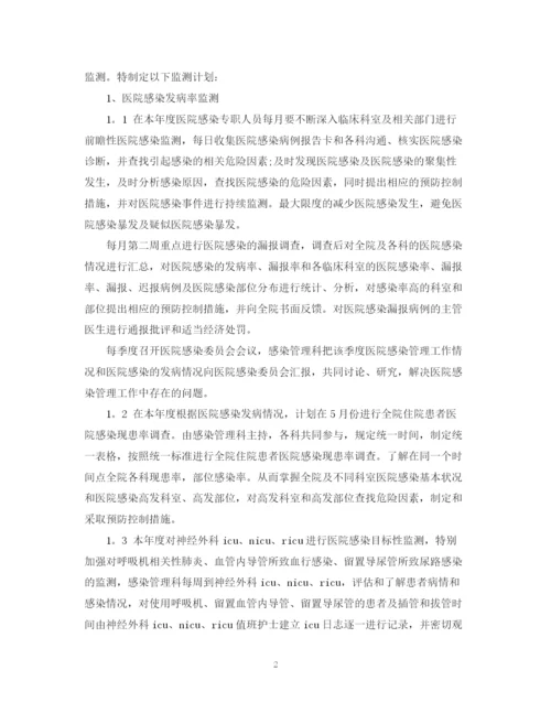 精编之医院感染管理工作计划范文.docx