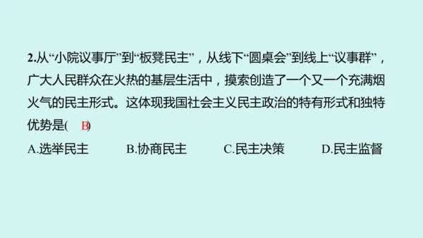 九上道法期末易混易错知识归纳  复习课件（61张PPT）