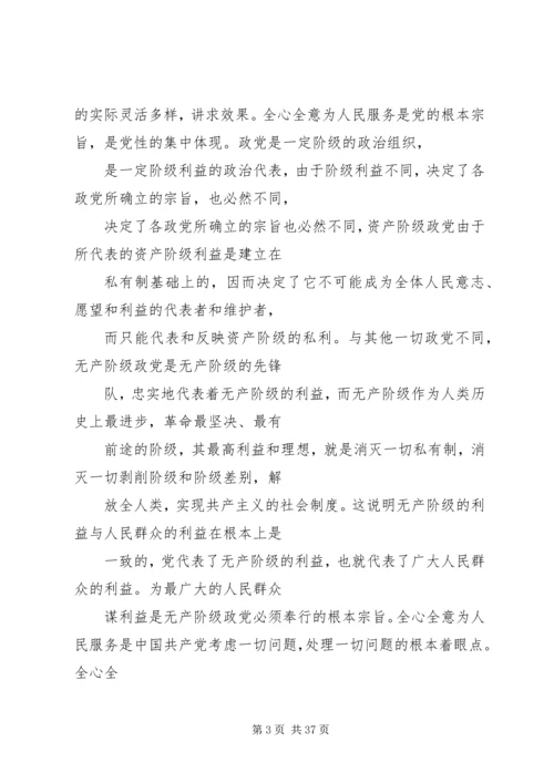 党性教育学习心得.docx