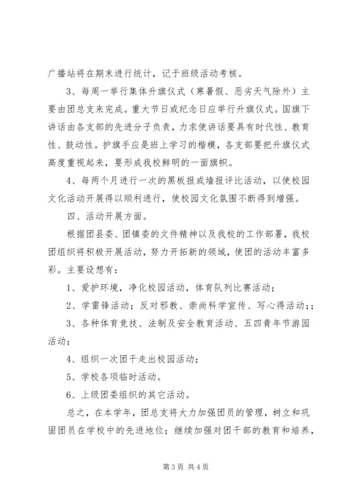 年度团总支工作计划 (5).docx