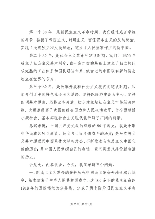 学党史讲党性跟党走 (3).docx