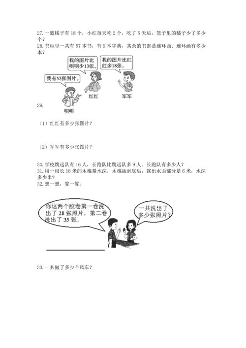 小学二年级上册数学应用题100道及完整答案【全优】.docx
