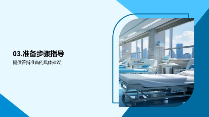 医学博士答辩全攻略