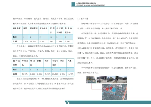 安居园居住区修建性详细重点规划专项说明书.docx