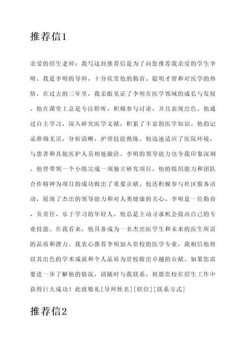 自主招生老师医学推荐信
