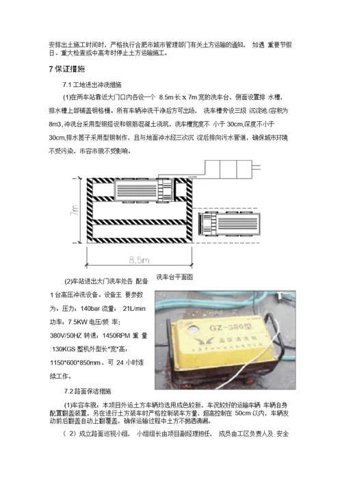 渣土外运施工方案