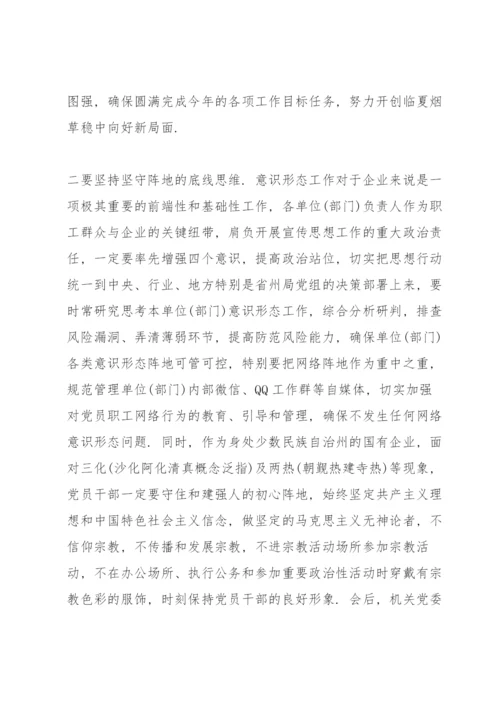 意识形态工作会议讲话稿.docx