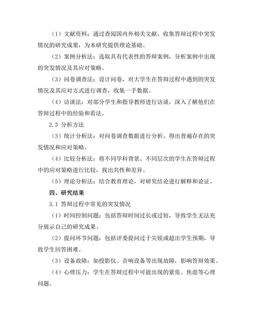 答辩过程中应对突发情况的策略