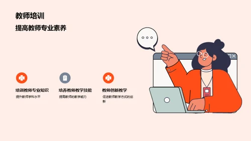 课程改革：创新与升级