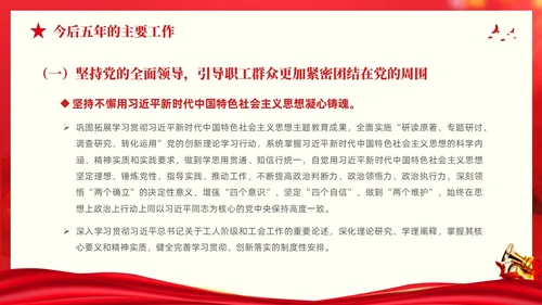 红色大气党建党课中国工会第十八次全国代表大会报告PPT职代会