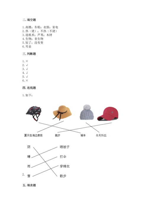 教科版二年级上册科学期末测试卷必考题.docx