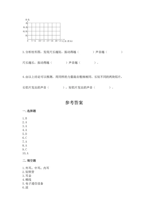 教科版科学四年级上册第一单元《声音》测试卷（精品）.docx