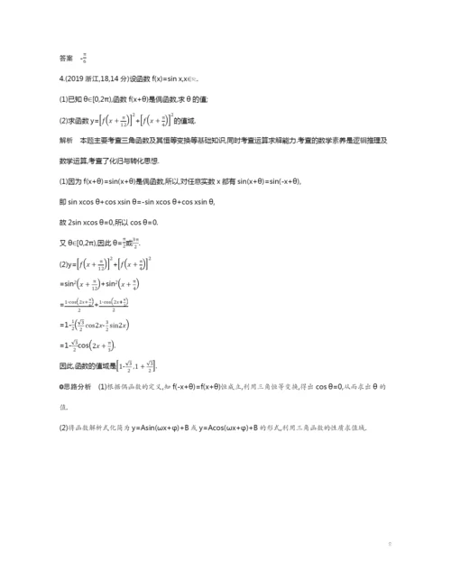 4.3-三角函数的图象和性质(试题部分).docx