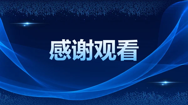 高级商务科技风产品发布会PPT模板