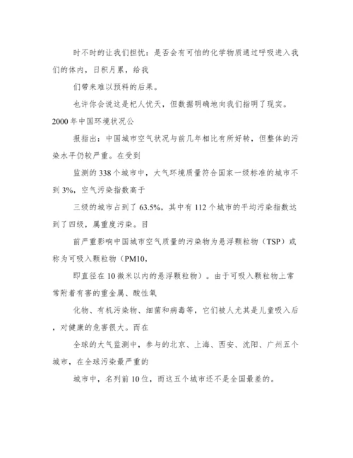 环境保护论文.docx
