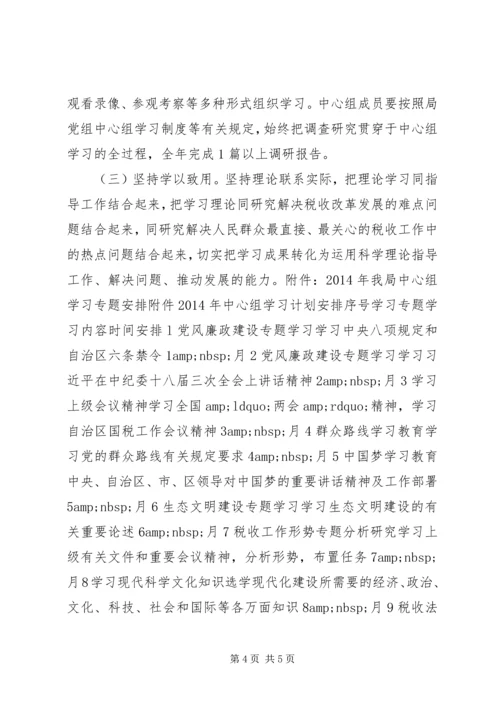 党组中心组理论学习计划.docx