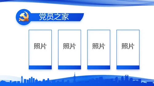 蓝色党建党支部年终工作总结PPT党课