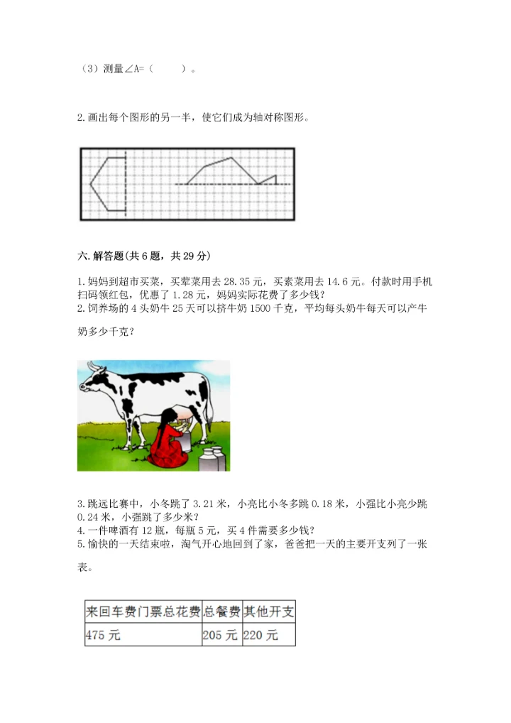 小学四年级下册数学期末测试卷实验班.docx