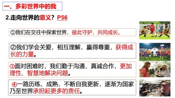 【新课标】5.1  走向世界大舞台课件（25张PPT）