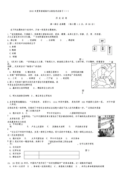 2018年北京市普通高中合格性考试历史练习