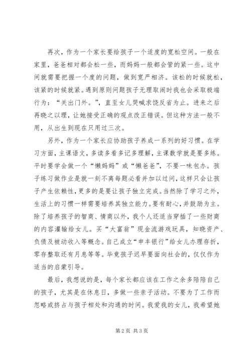 如何做一个好家长的感想.docx