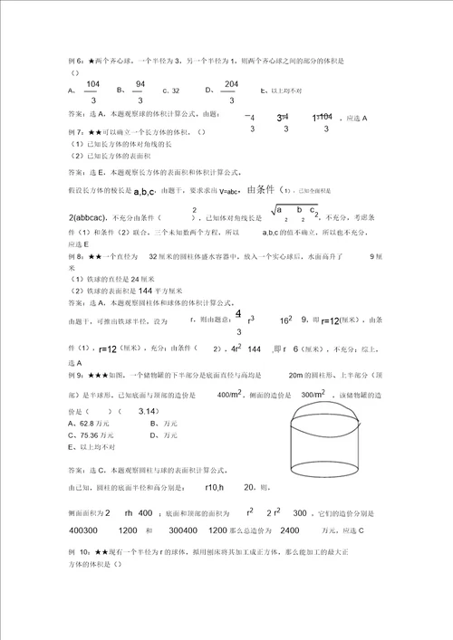 MBA数学立体几何