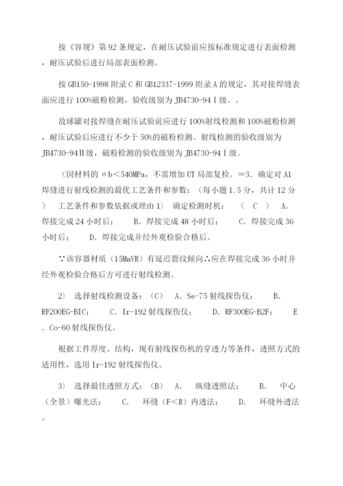 RT换证-工艺复习题2.docx