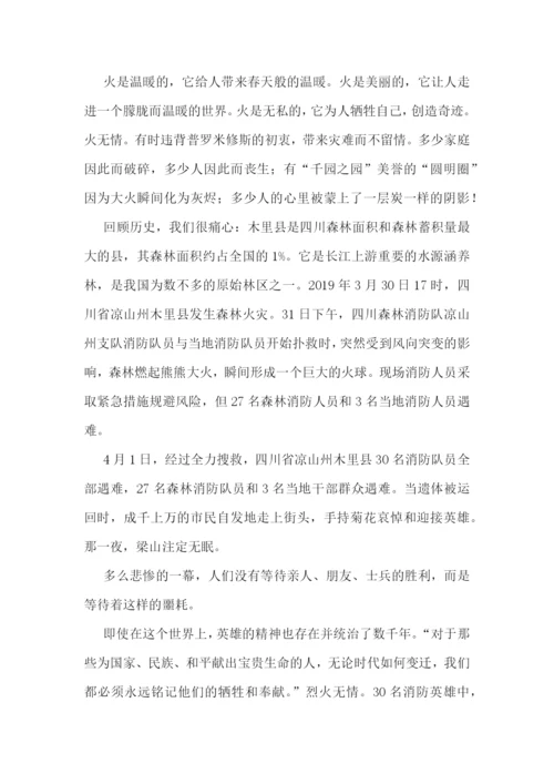 消防安全主题满分作文10篇参考.docx
