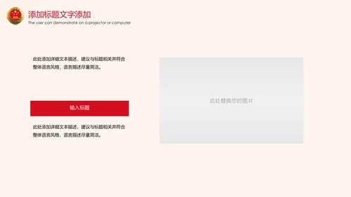 党政大气中国人民检察院反腐倡廉PPT模板