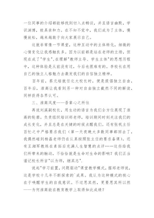 高中培训教师心得体会.docx