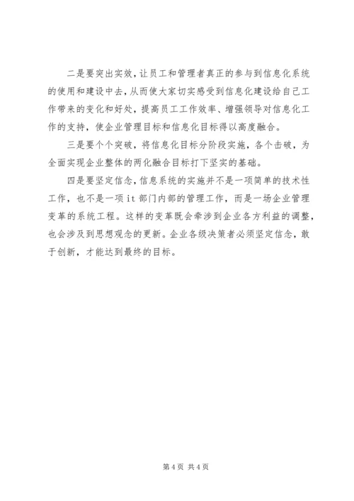 南钢集团两化融合发言稿 (3).docx