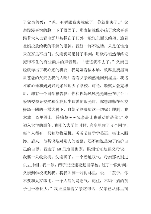 默读父亲,阅读训练及答案默读父亲阅读及答案