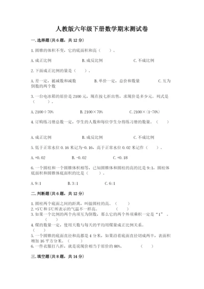人教版六年级下册数学期末测试卷含答案（达标题）.docx