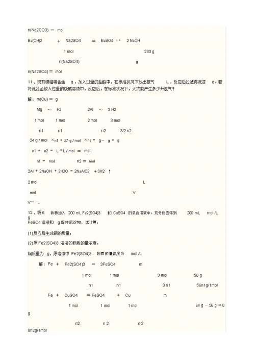 高一化学计算题