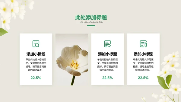 绿色清新风花卉总结汇报PPT演示模板