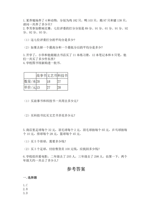 小学四年级下册数学期末测试卷附参考答案【典型题】.docx