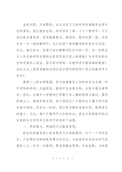 实用！代表教师发言稿范文(4篇).docx