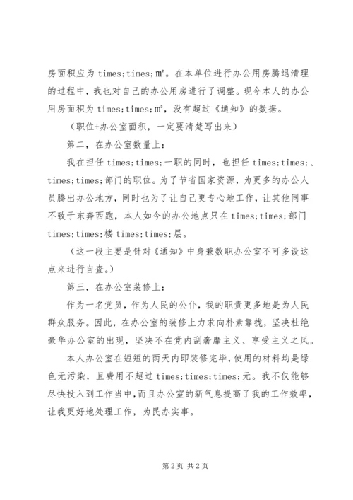 开展党政机关停止新建楼堂馆所和清理办公用房自查报告 (2).docx